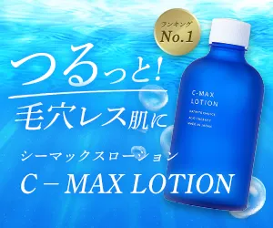 シーマックスローションC－MAX LOTION